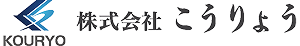 株式会社こうりょう